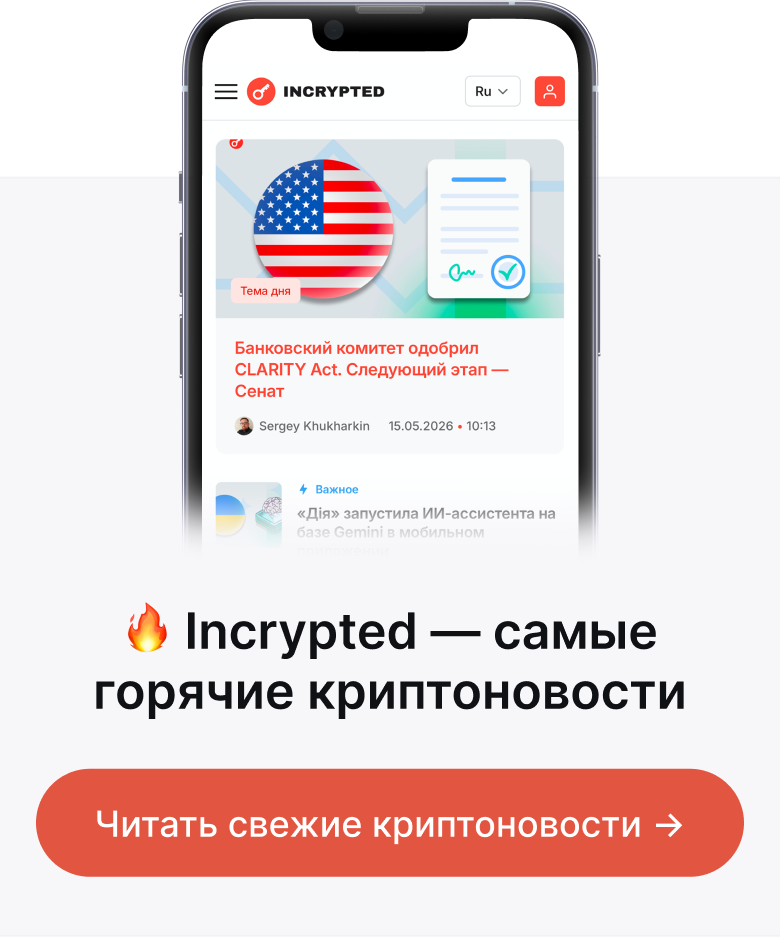 Incrypted — найгарячіші криптоновини