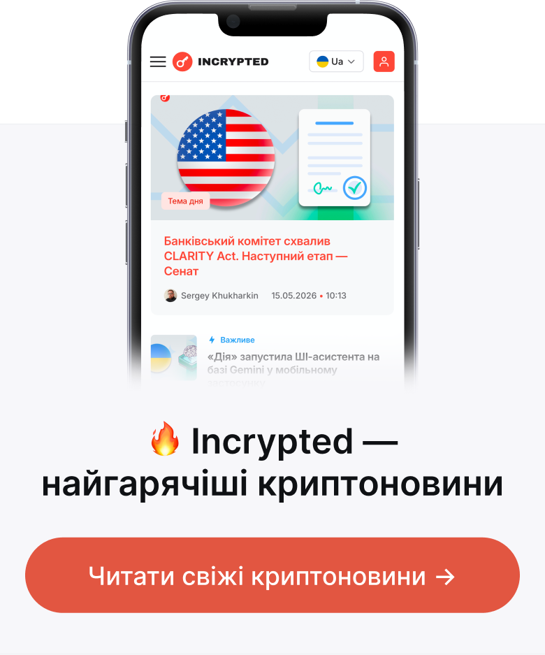 Incrypted — найгарячіші криптоновини