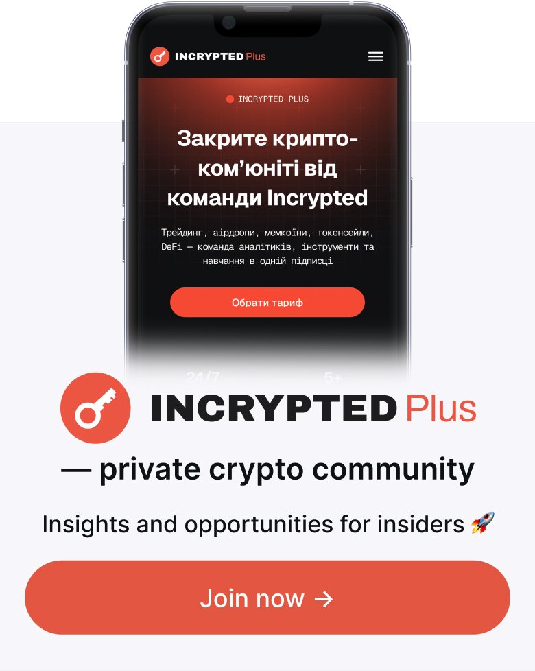 Incrypted — найгарячіші криптоновини