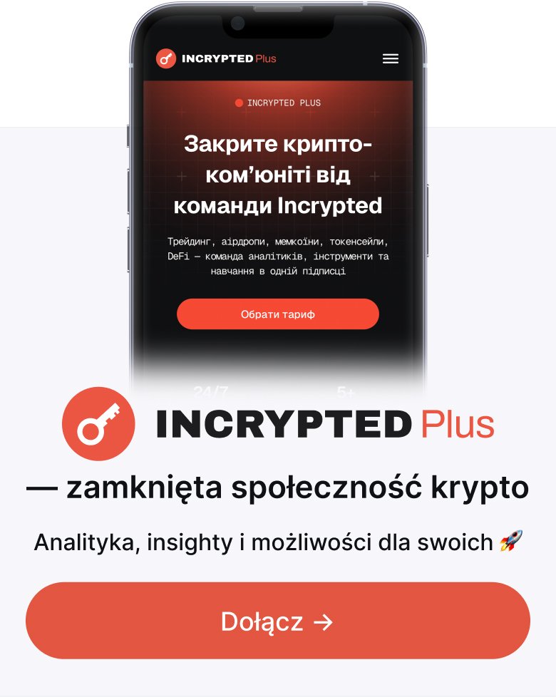Incrypted — найгарячіші криптоновини