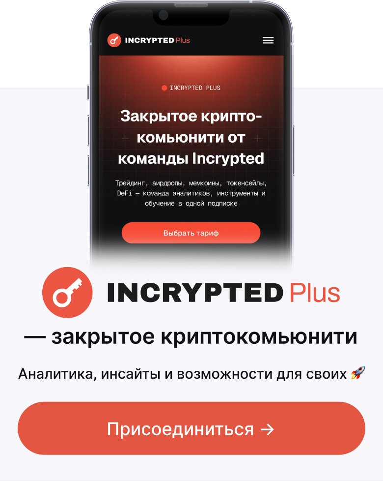Incrypted — найгарячіші криптоновини