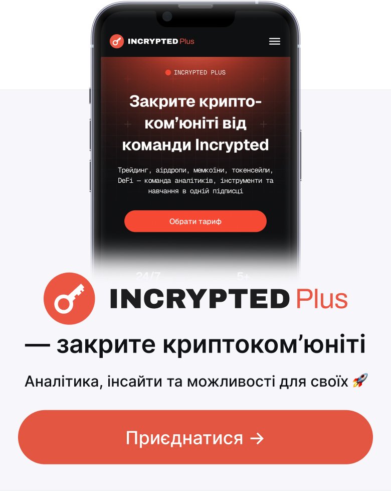 Incrypted — найгарячіші криптоновини