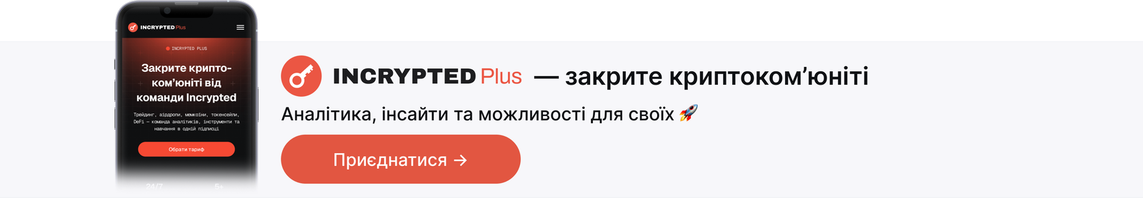 Incrypted — найгарячіші криптоновини