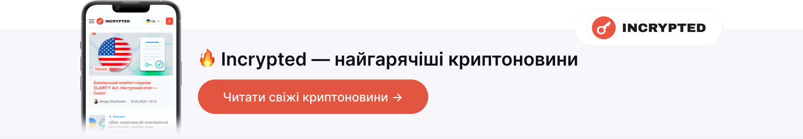 Incrypted — найгарячіші криптоновини